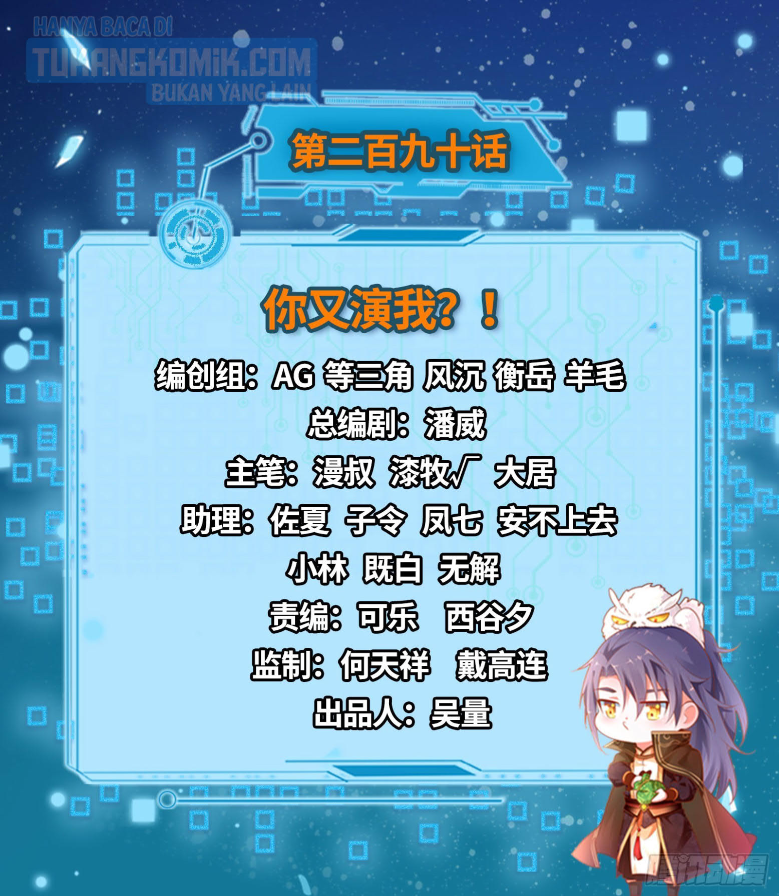 I’m An Evil God Chapter 290 Gambar 3