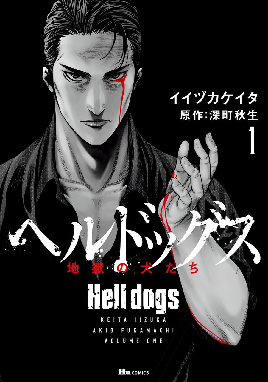Manga Hell Dogs Chapter 1.2 gambar nomor 2