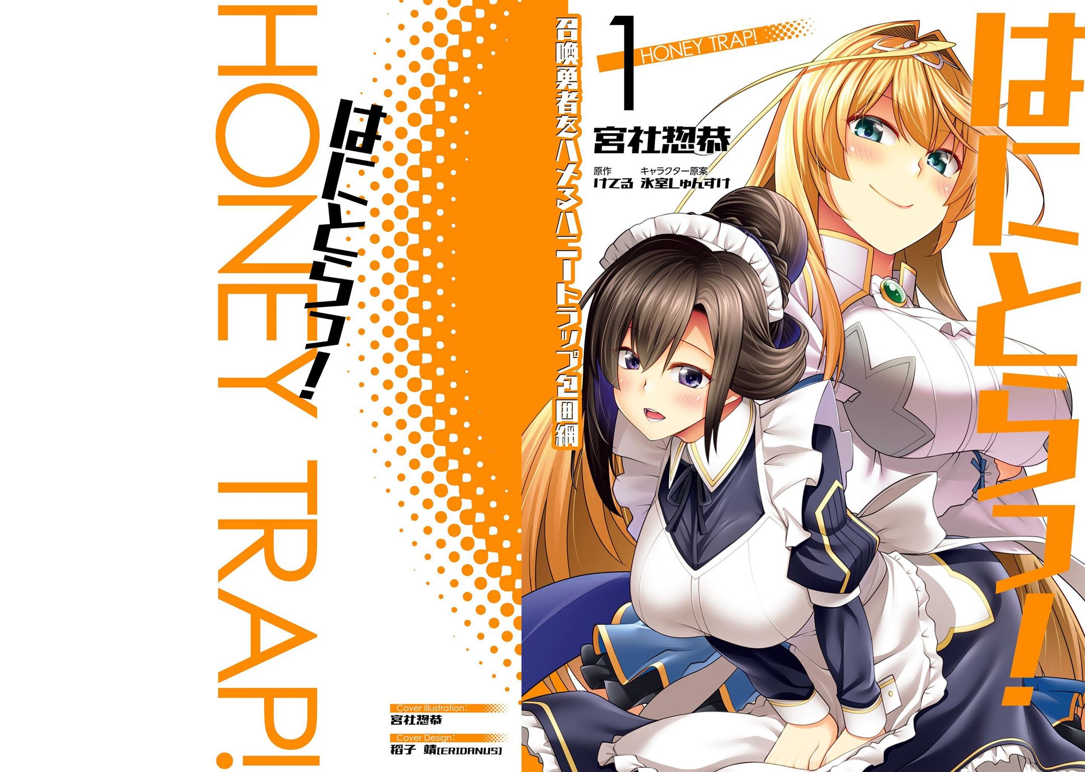 Komik Hanitora! Shoukan Yuusha wo Hameru Honey Trap Hoi Mou Chapter 1 gambar nomor 1