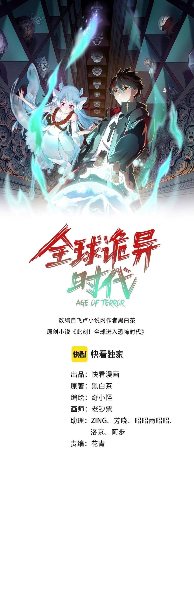 Komik Age of Terror Chapter 25.5 gambar nomor 1