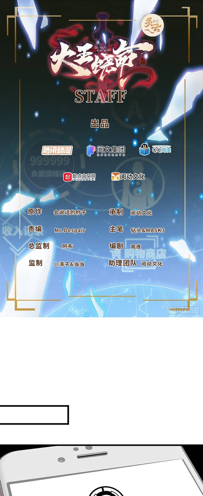 Spare Me, Great Lord! Chapter 261 Gambar 3