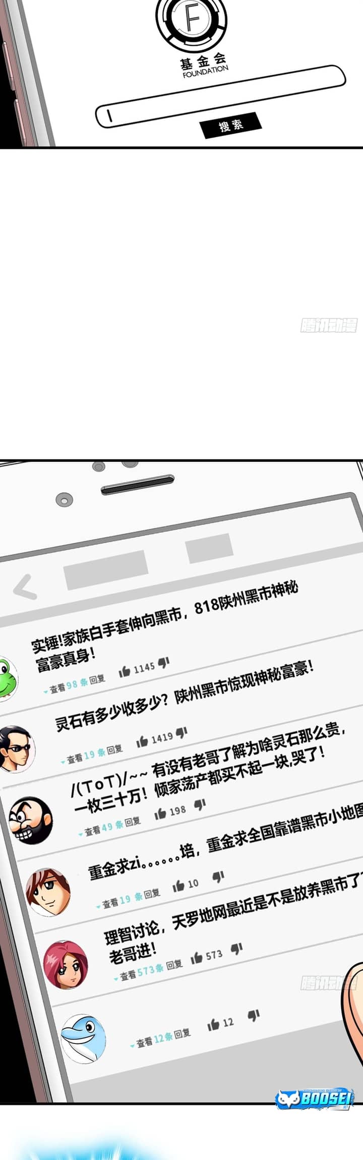 Spare Me, Great Lord! Chapter 261 Gambar 4