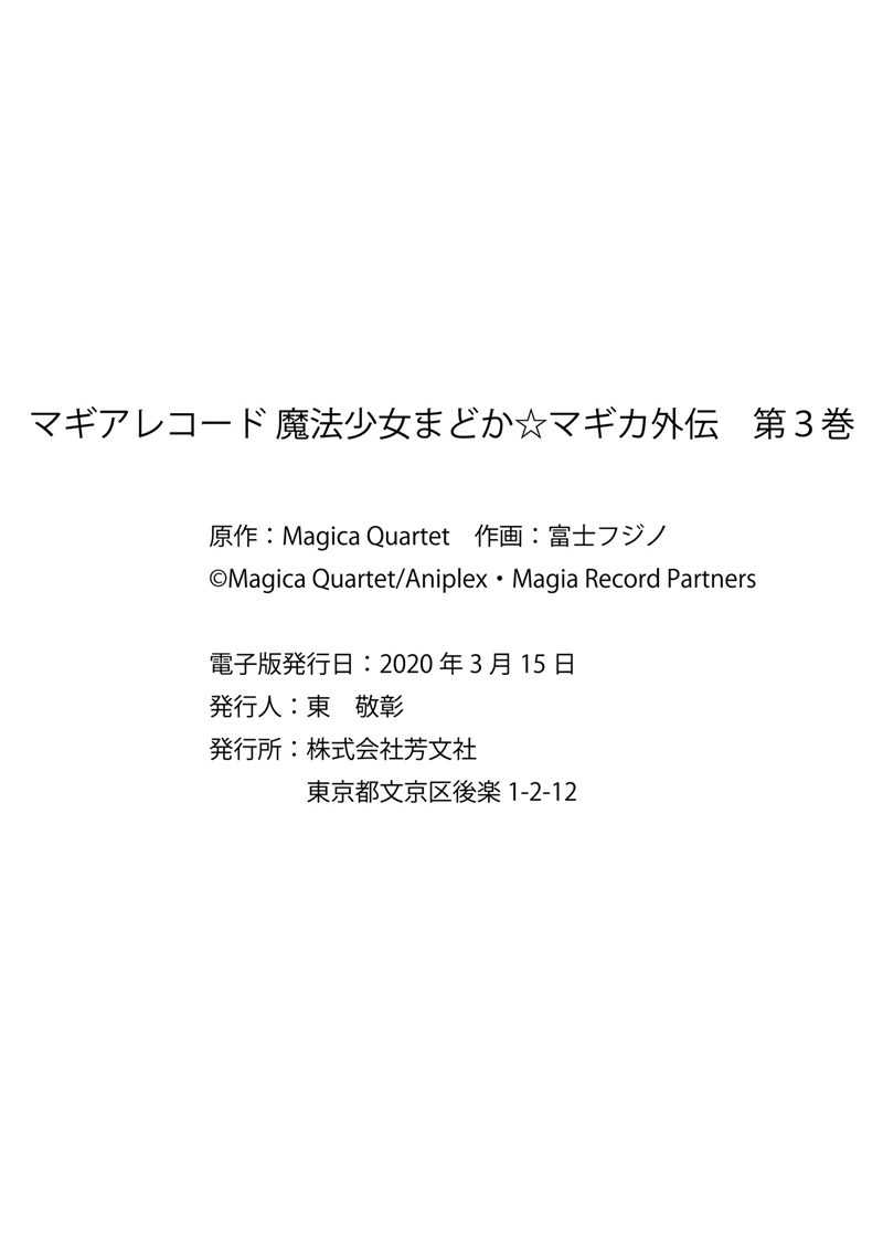 Magia Record: Mahou Shoujo Madoka Magica Gaiden Chapter 18 Gambar 28