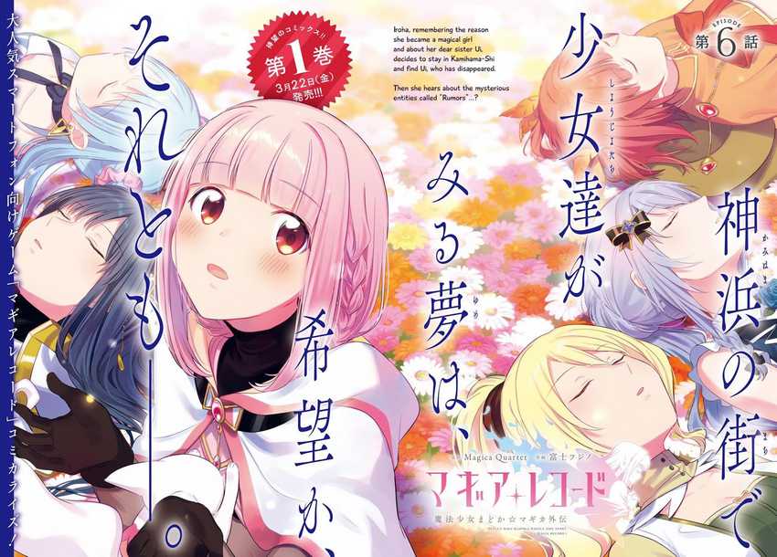 Komik Magia Record: Mahou Shoujo Madoka Magica Gaiden Chapter 06 gambar nomor 1