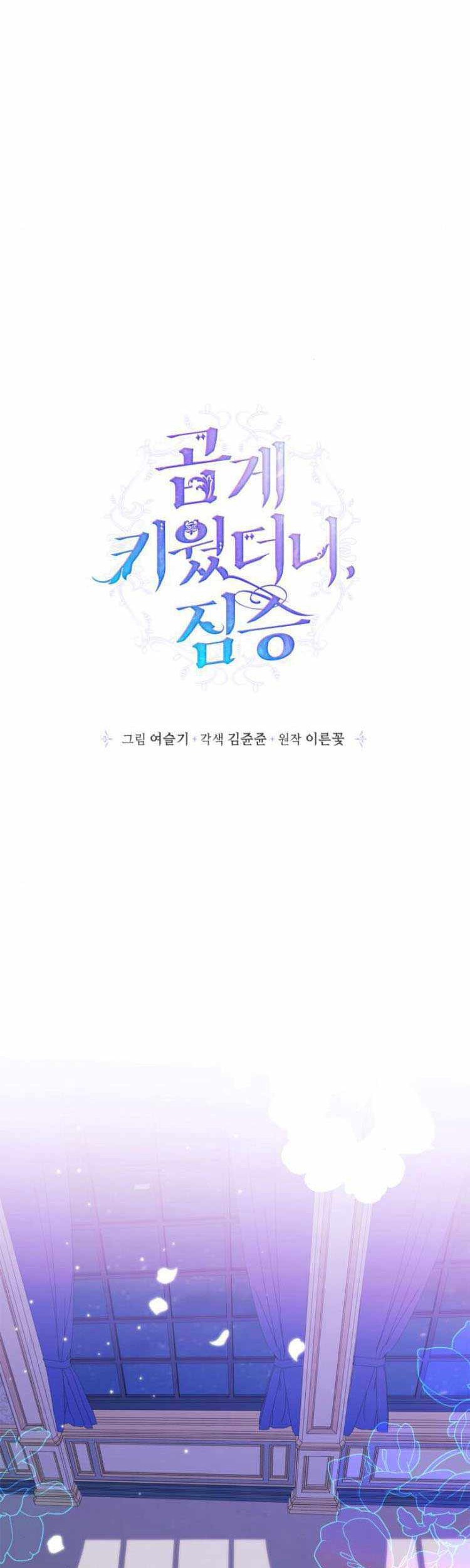 I Raised A Beast Chapter 63 Gambar 8