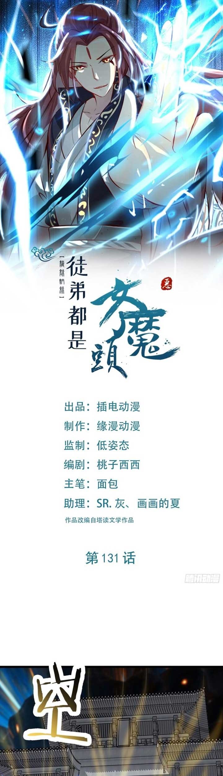 Manhua Apprentices Are All Female Devil Chapter 131 gambar nomor 2