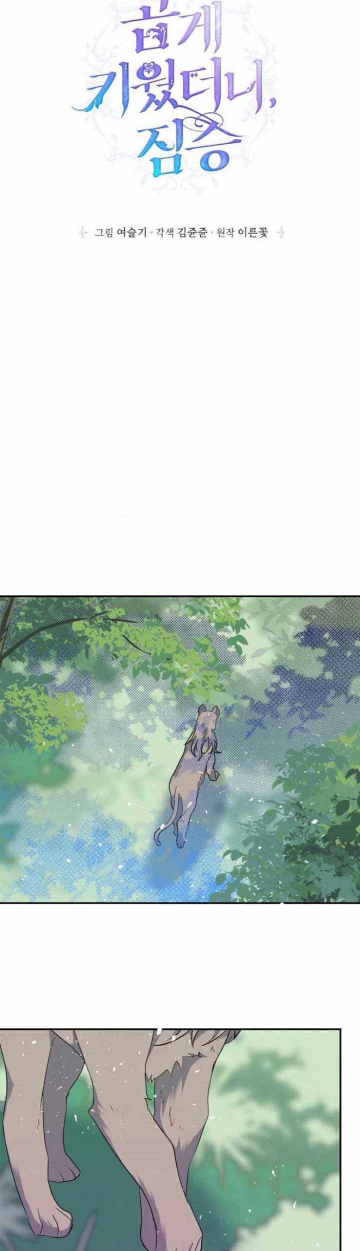 I Raised A Beast Chapter 70 Gambar 18