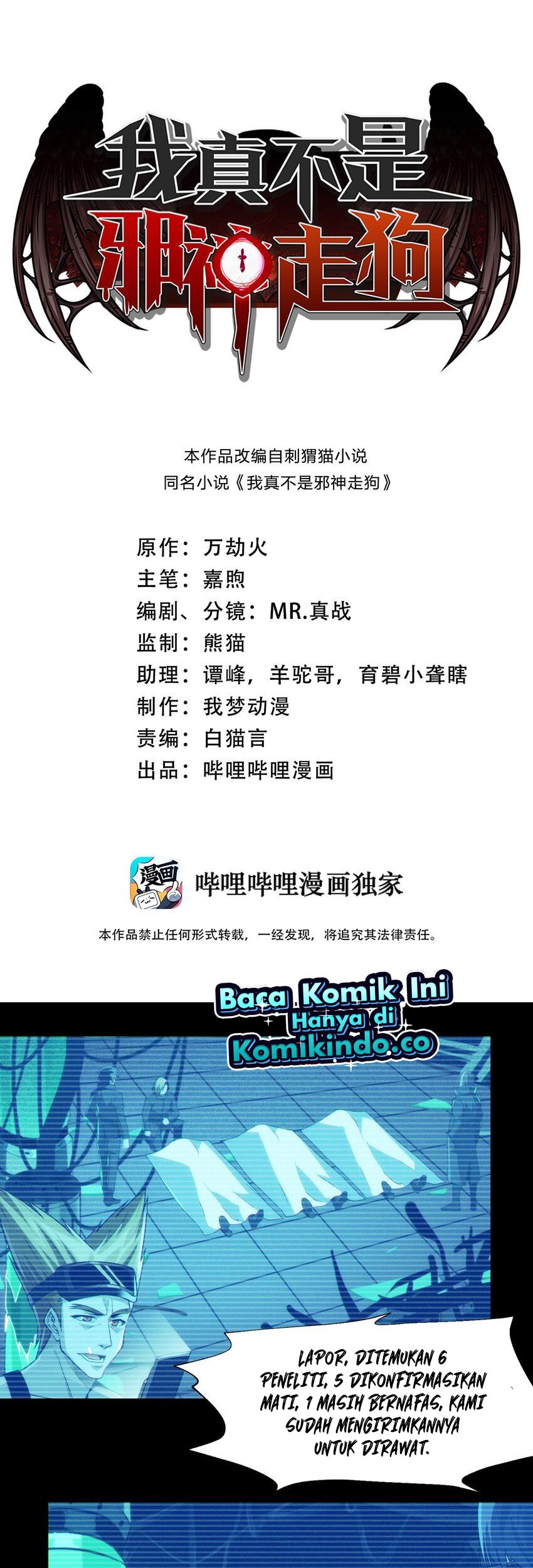 Manhua I’m Really Not The Demon God’s Lackey Chapter 64 gambar nomor 2