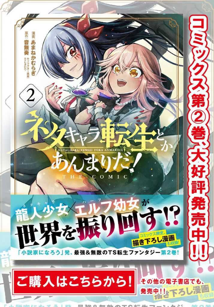 Manga Neta Chara Tensei Toka Anmarida! Chapter 12 gambar nomor 2