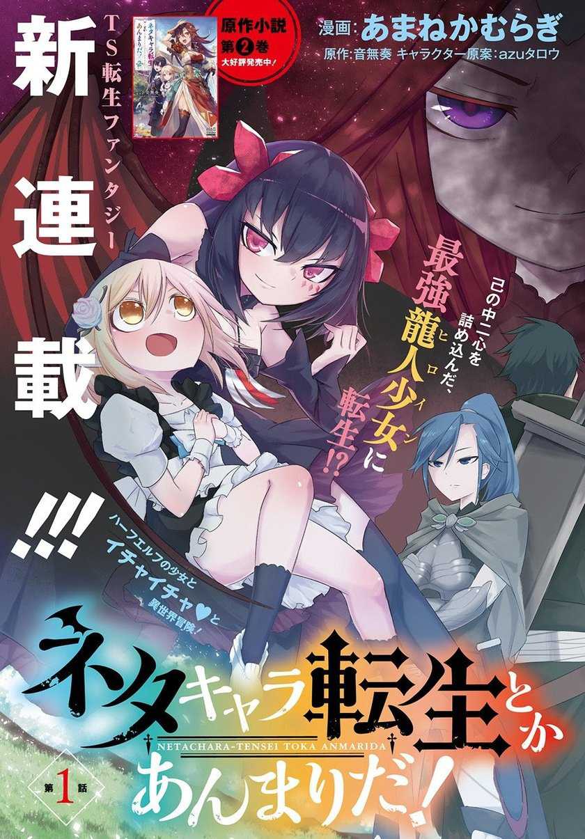 Neta Chara Tensei Toka Anmarida! Chapter 1 Gambar 6