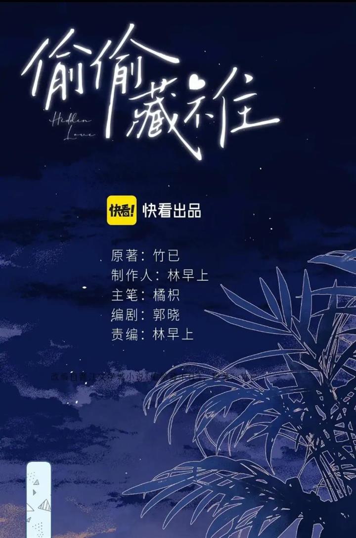 Hidden Love (Zhu Yi) Chapter 53 Gambar 3