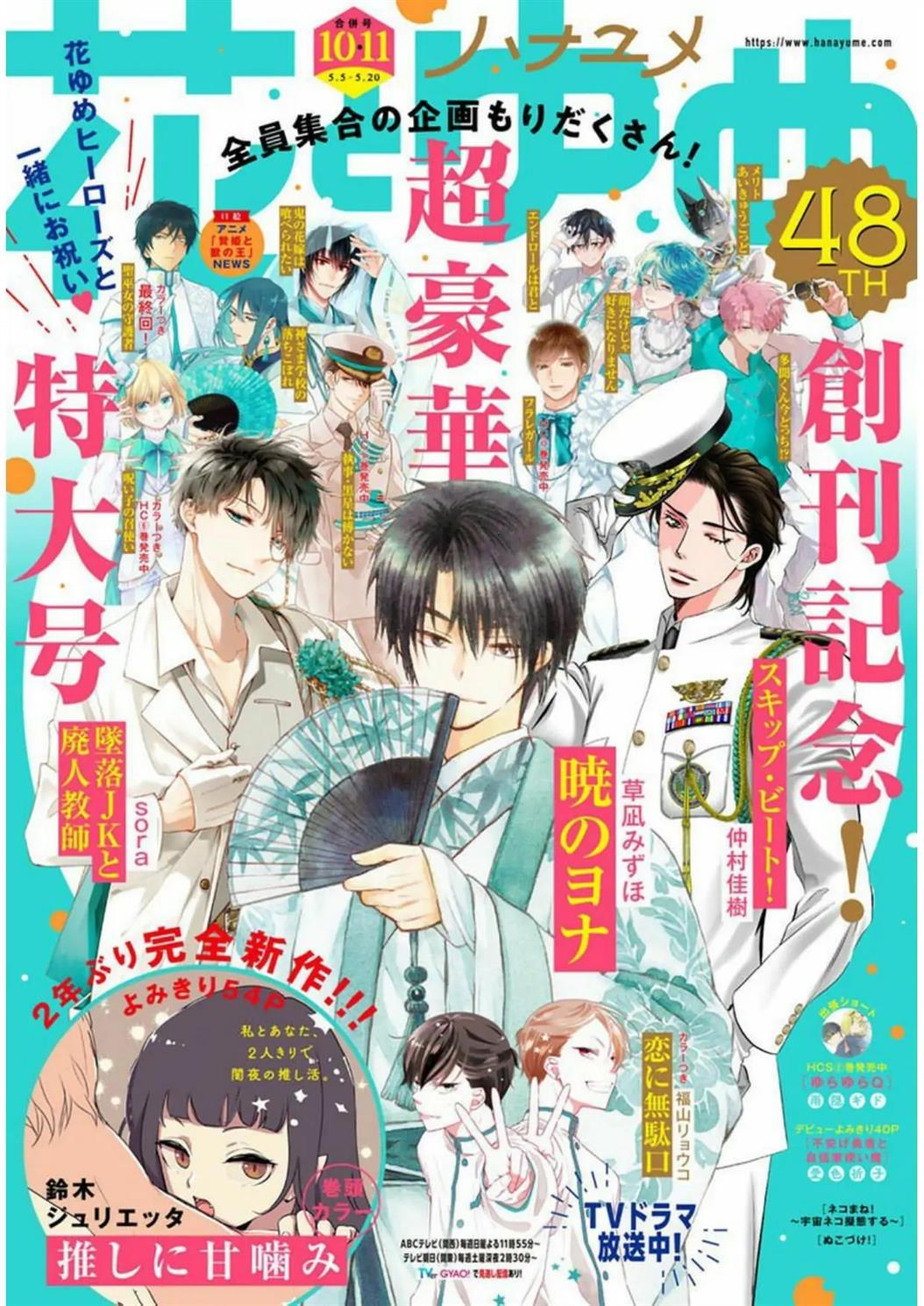 Komik Akatsuki no Yona Chapter 224 gambar nomor 1