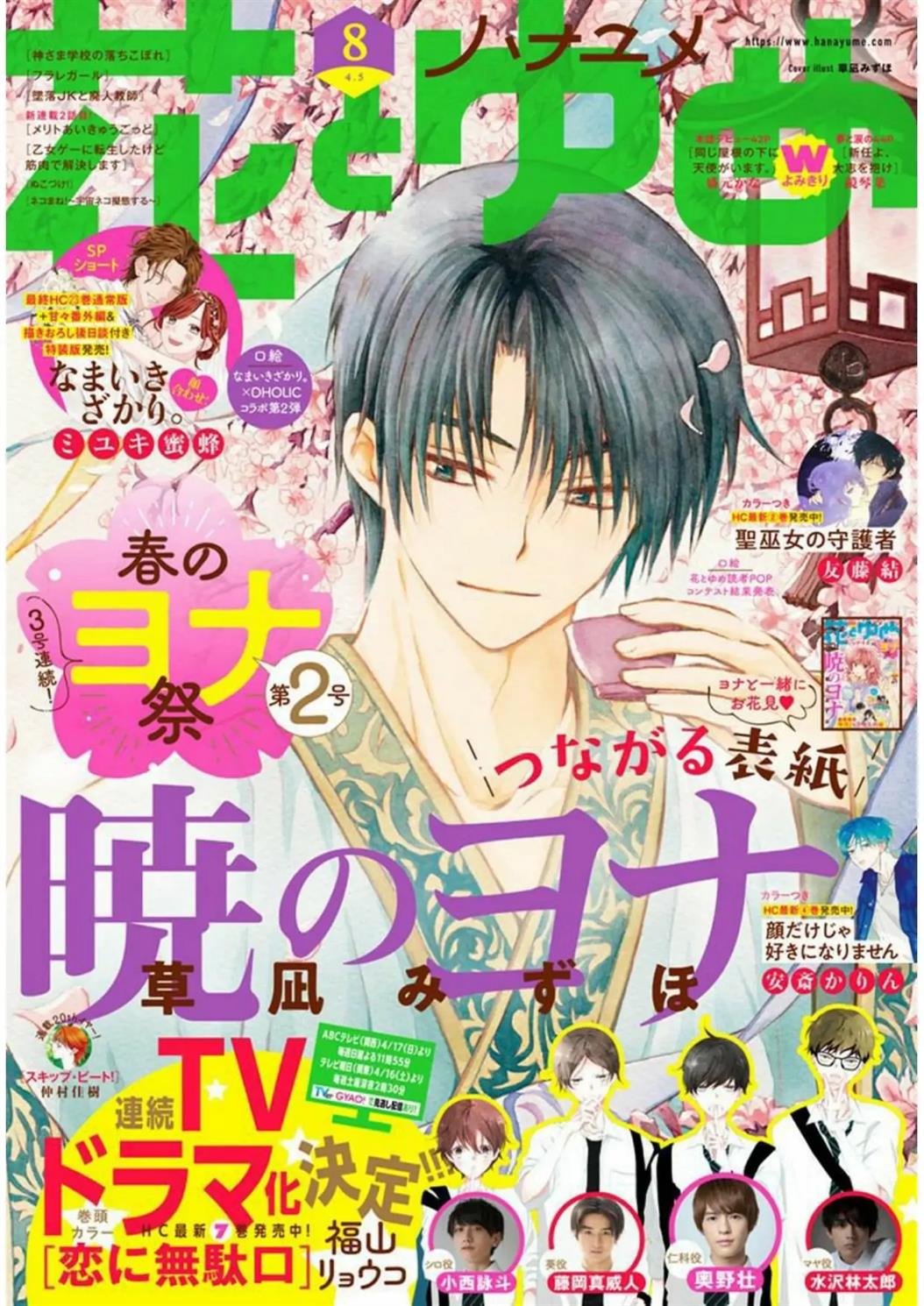 Komik Akatsuki no Yona Chapter 222 gambar nomor 1