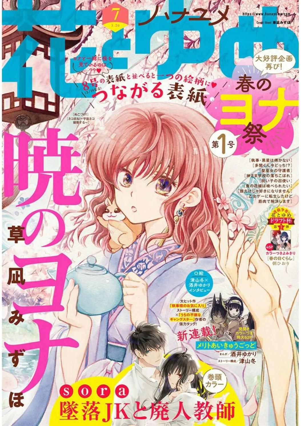 Komik Akatsuki no Yona Chapter 221 gambar nomor 1