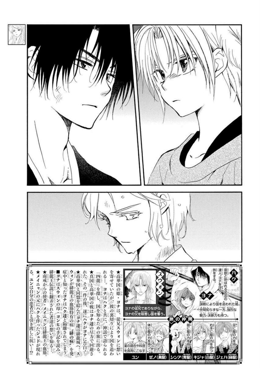 Akatsuki no Yona Chapter 207 Gambar 3