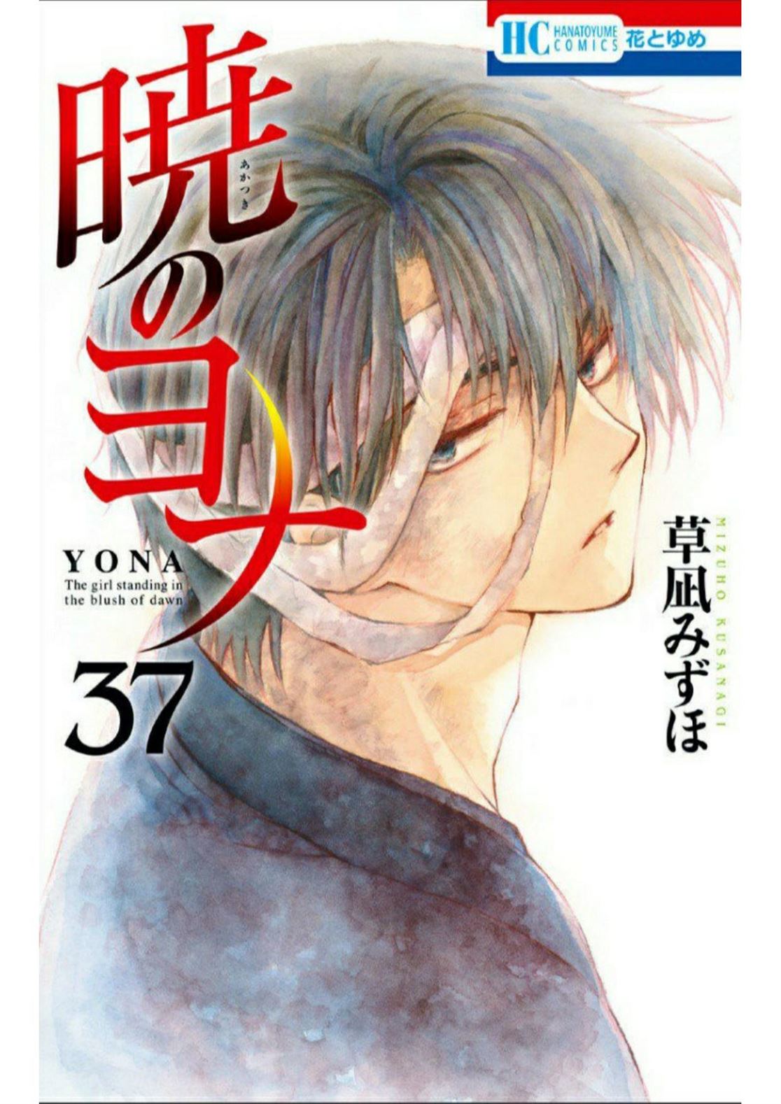 Komik Akatsuki no Yona Chapter 211 gambar nomor 1