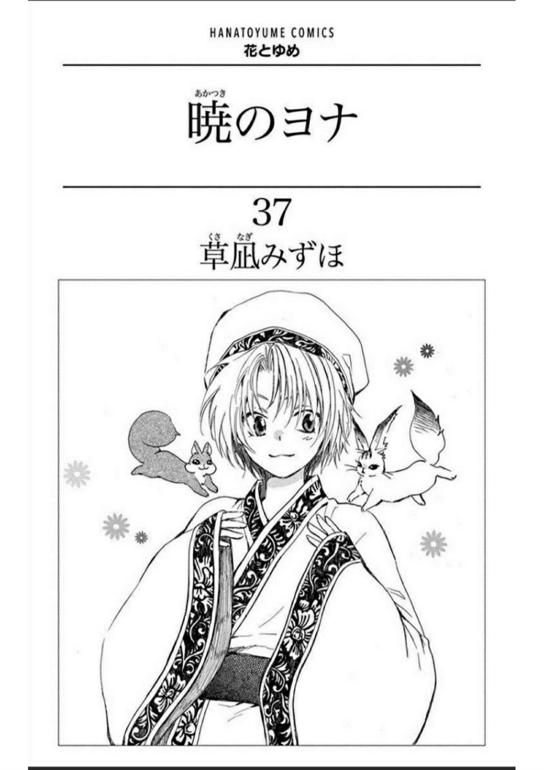 Manga Akatsuki no Yona Chapter 211 gambar nomor 2