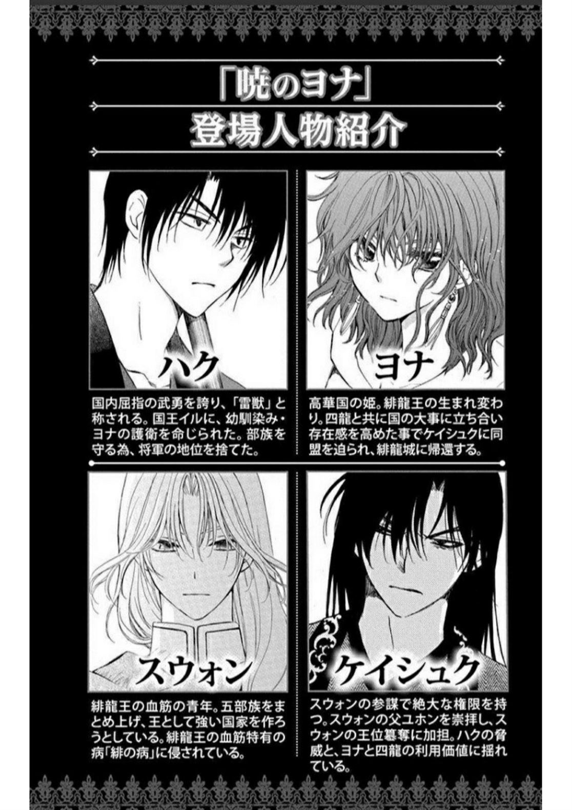 Akatsuki no Yona Chapter 211 Gambar 3