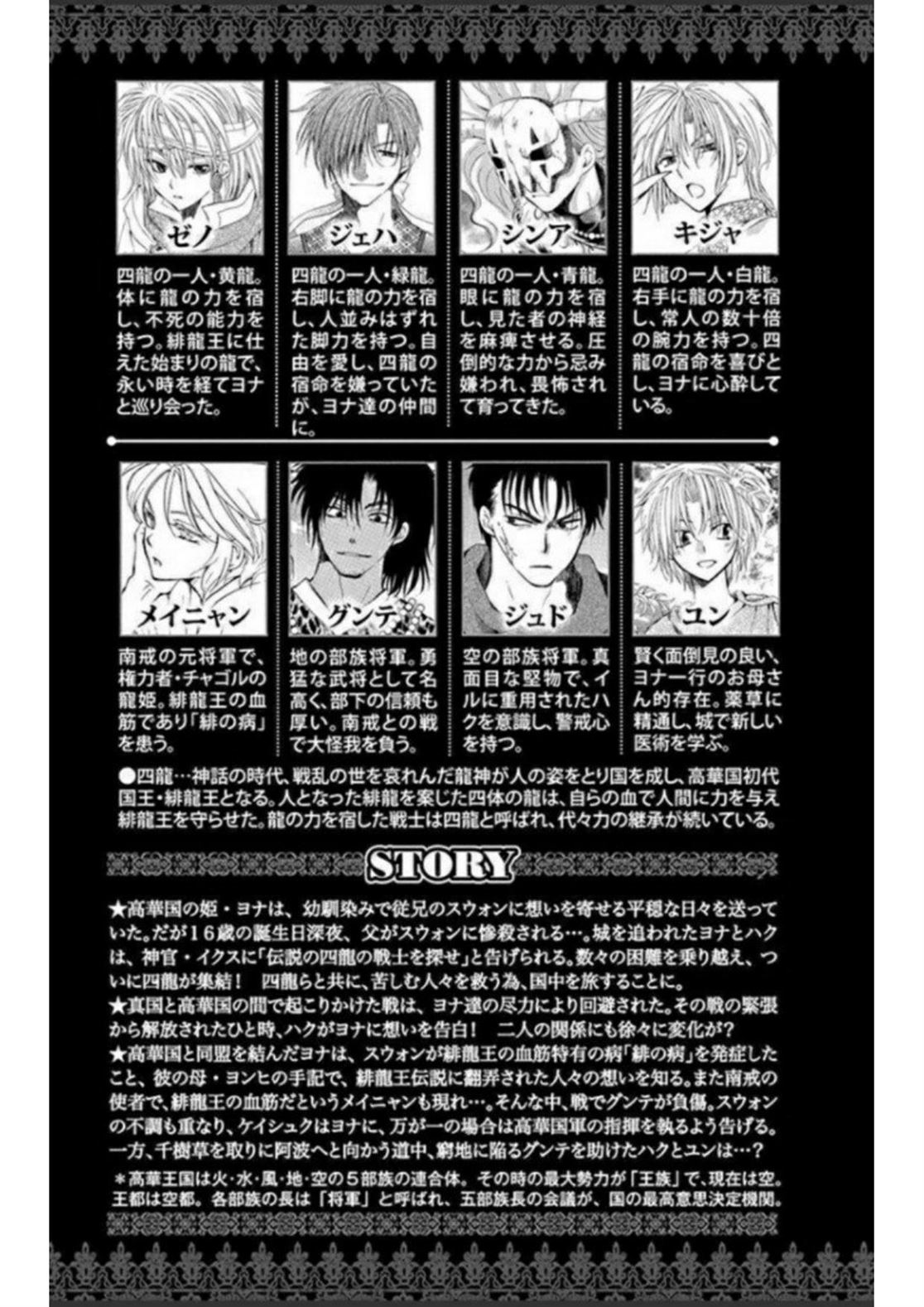 Akatsuki no Yona Chapter 211 Gambar 4