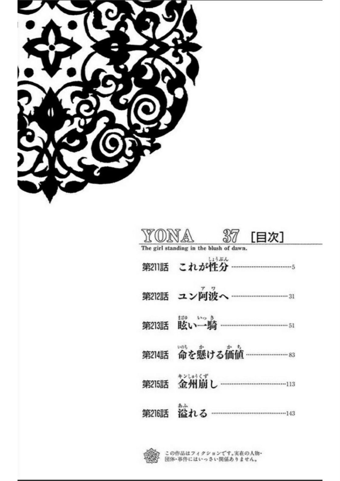 Akatsuki no Yona Chapter 211 Gambar 5