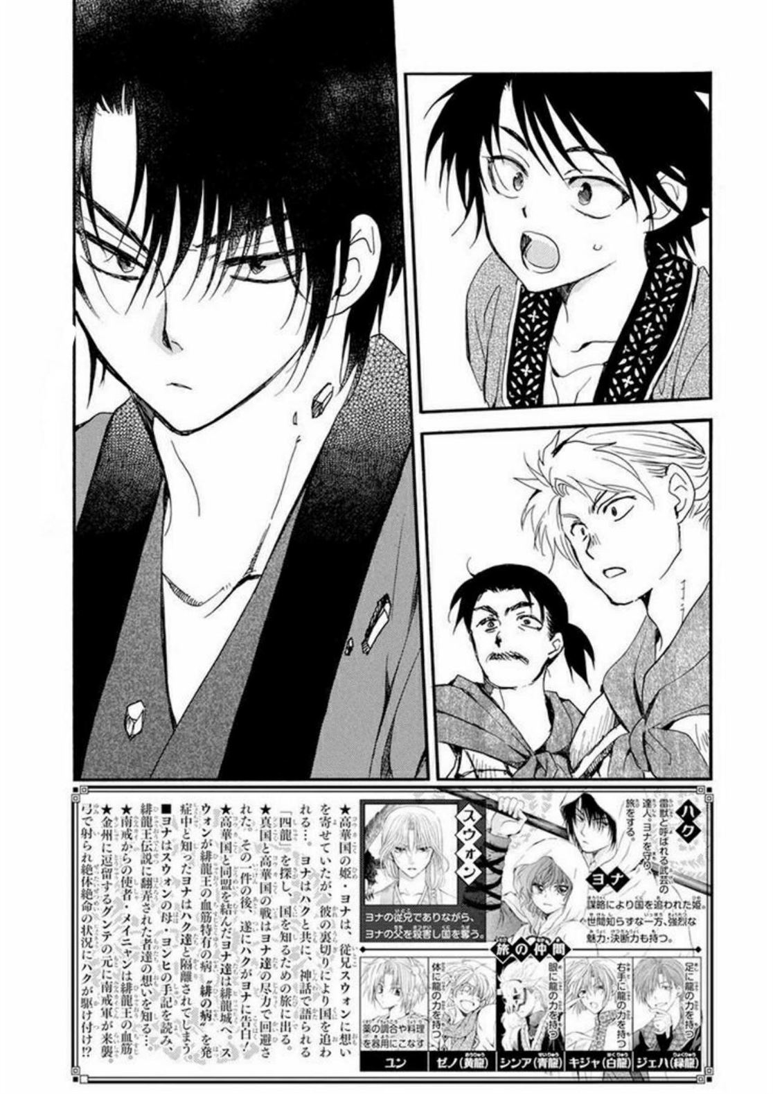 Manga Akatsuki no Yona Chapter 210 gambar nomor 2