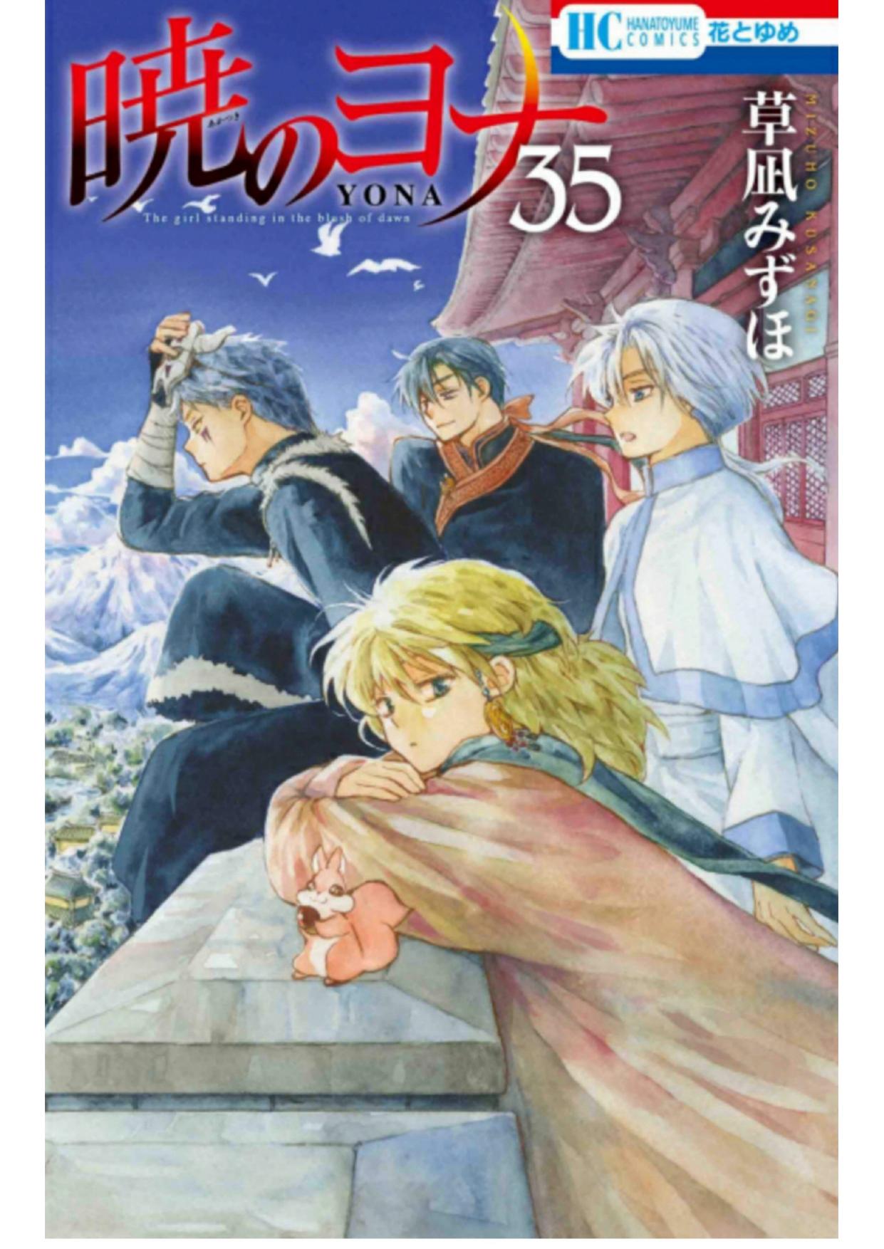 Manga Akatsuki no Yona Chapter 200 gambar nomor 2