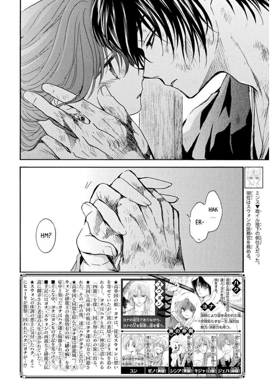 Manga Akatsuki no Yona Chapter 202 gambar nomor 2