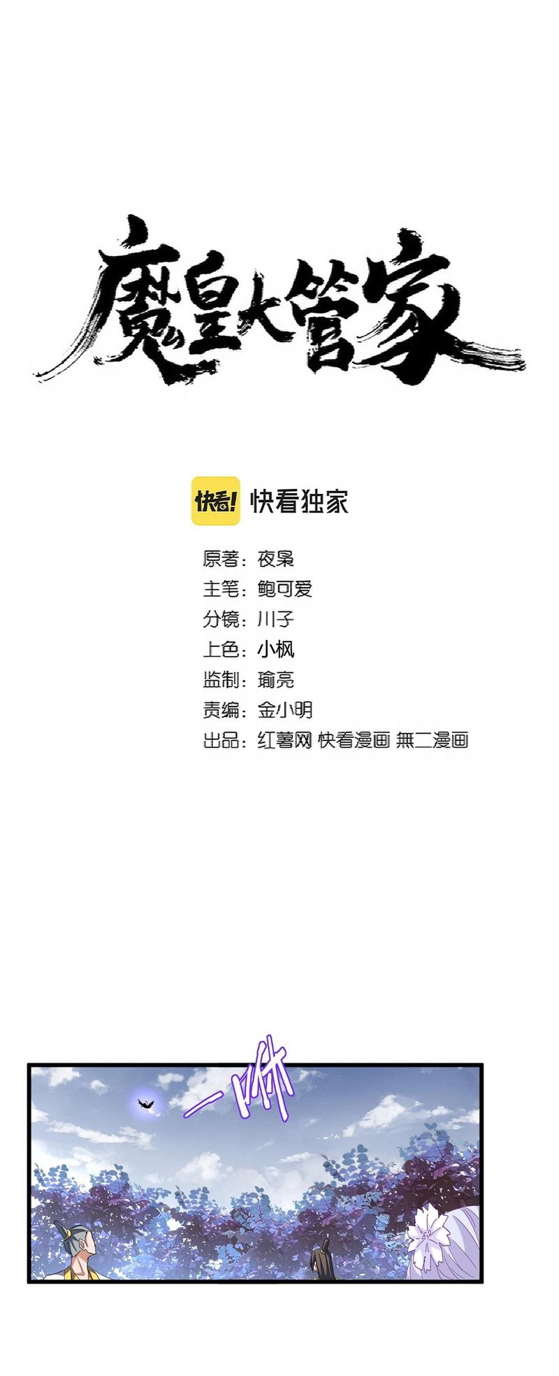 Manhua Magic Emperor Chapter 323 gambar nomor 2