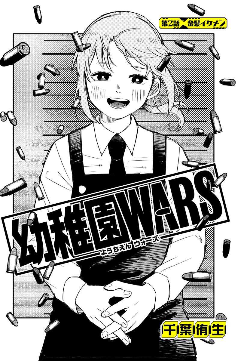 Youchien Wars Chapter 02 Gambar 4