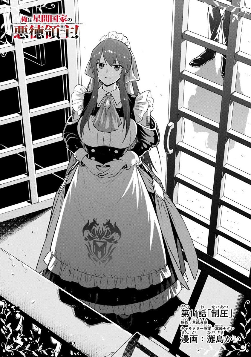 Manga OreAku, Ore wa Seikan Kokka no Akutoku Ryoushu! Chapter 11 gambar nomor 2