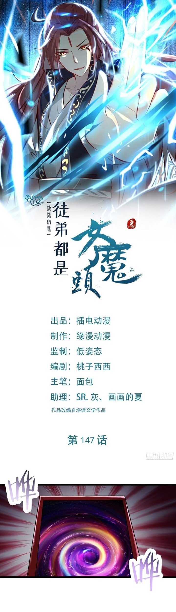 Manhua Apprentices Are All Female Devil Chapter 147 gambar nomor 2