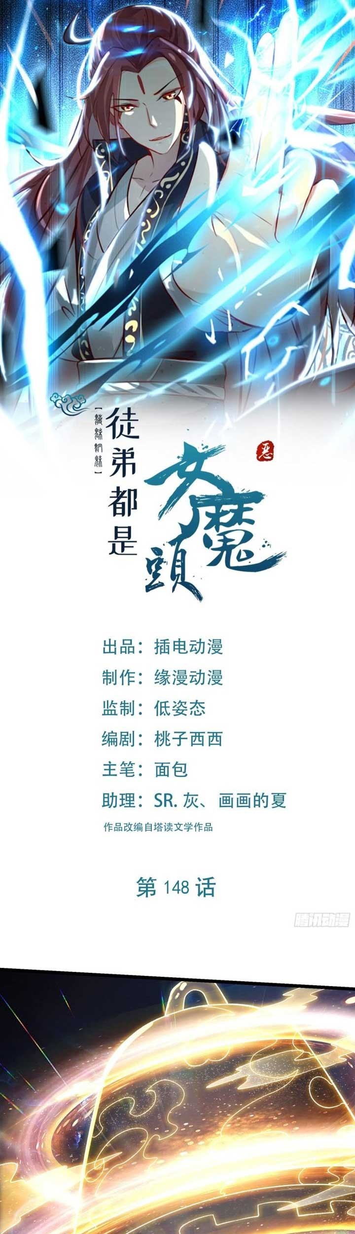 Manhua Apprentices Are All Female Devil Chapter 148 gambar nomor 2