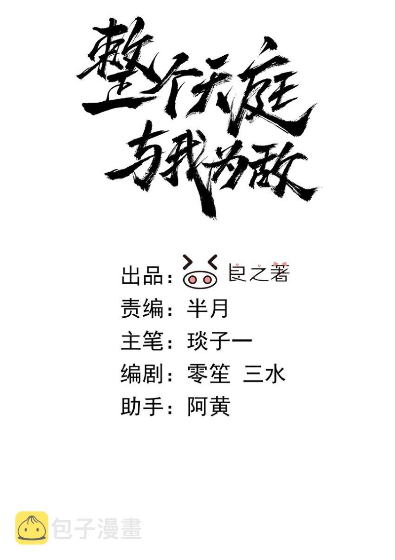 The Whole Heaven Is Against Me Chapter 04 Gambar 4