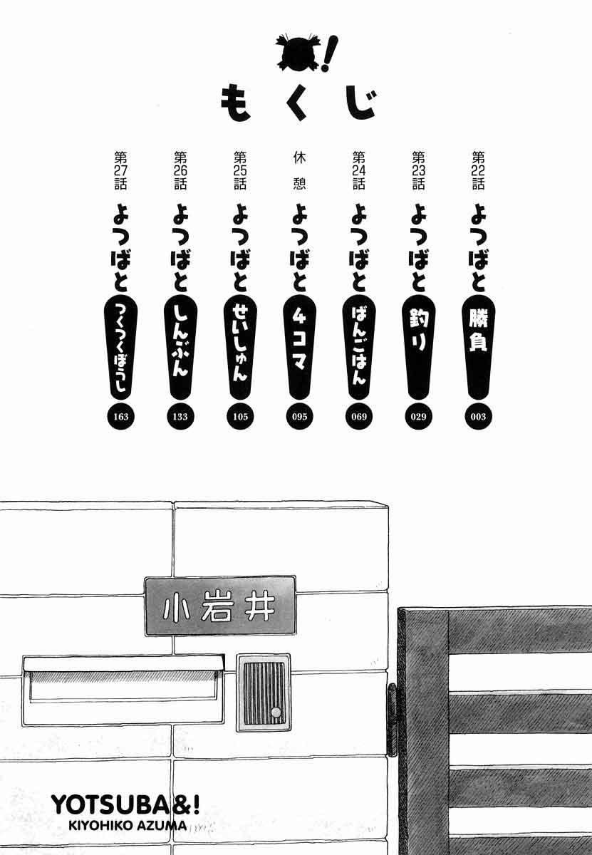 Yotsuba to! Chapter 22 Gambar 3