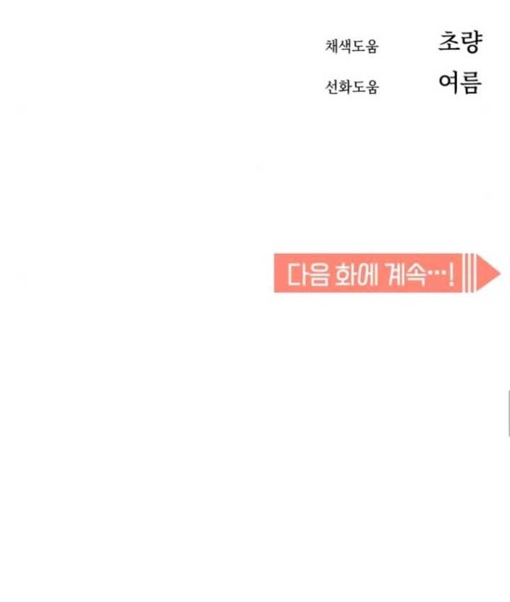 Match Made in Heaven by Chance Chapter 13 Gambar 61