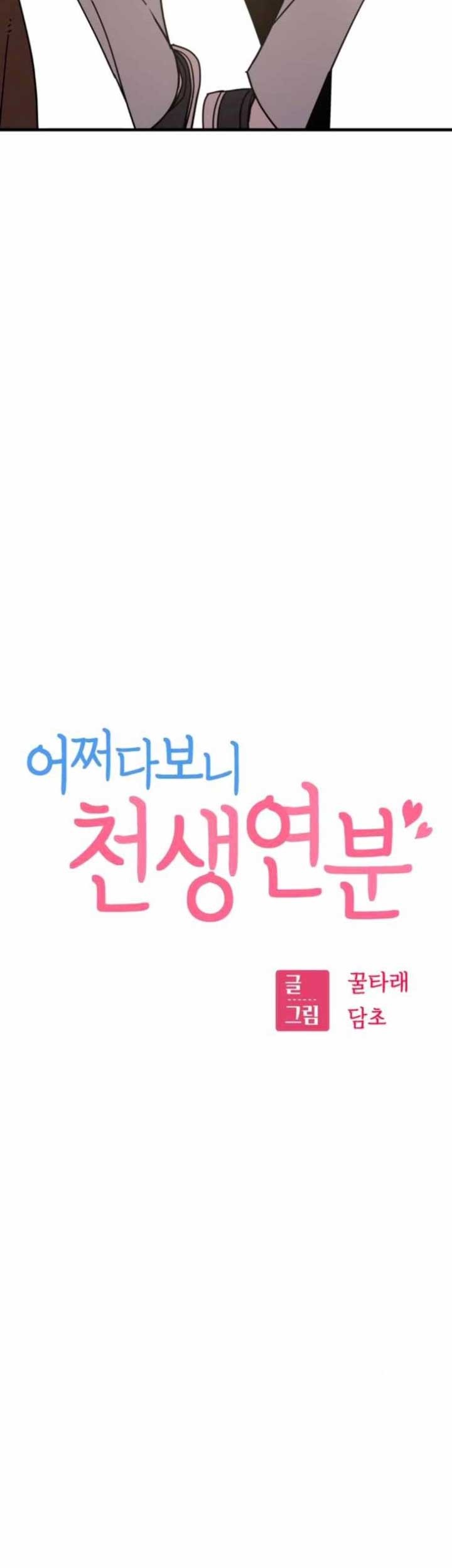 Match Made in Heaven by Chance Chapter 13 Gambar 5