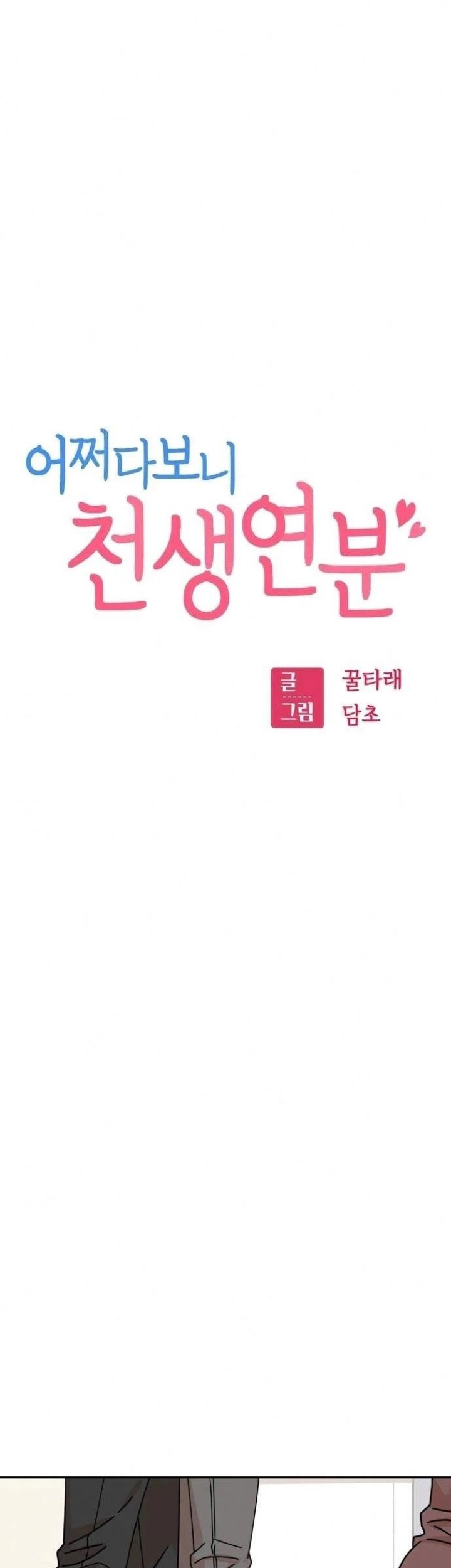 Match Made in Heaven by Chance Chapter 16 Gambar 22