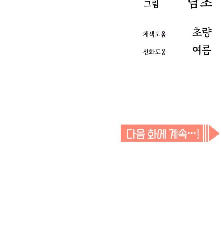 Match Made in Heaven by Chance Chapter 15 Gambar 67