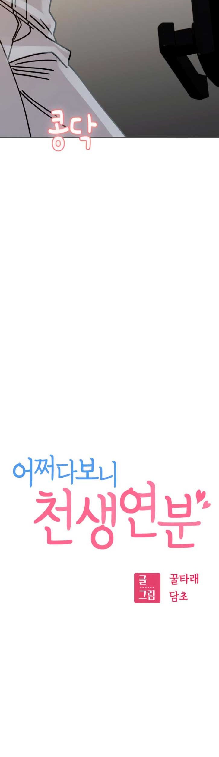 Match Made in Heaven by Chance Chapter 15 Gambar 6