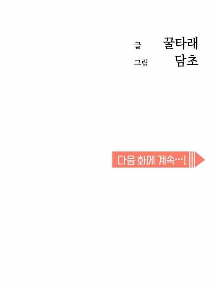 Match Made in Heaven by Chance Chapter 04 Gambar 67