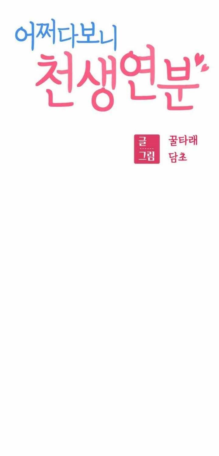 Match Made in Heaven by Chance Chapter 02 Gambar 8