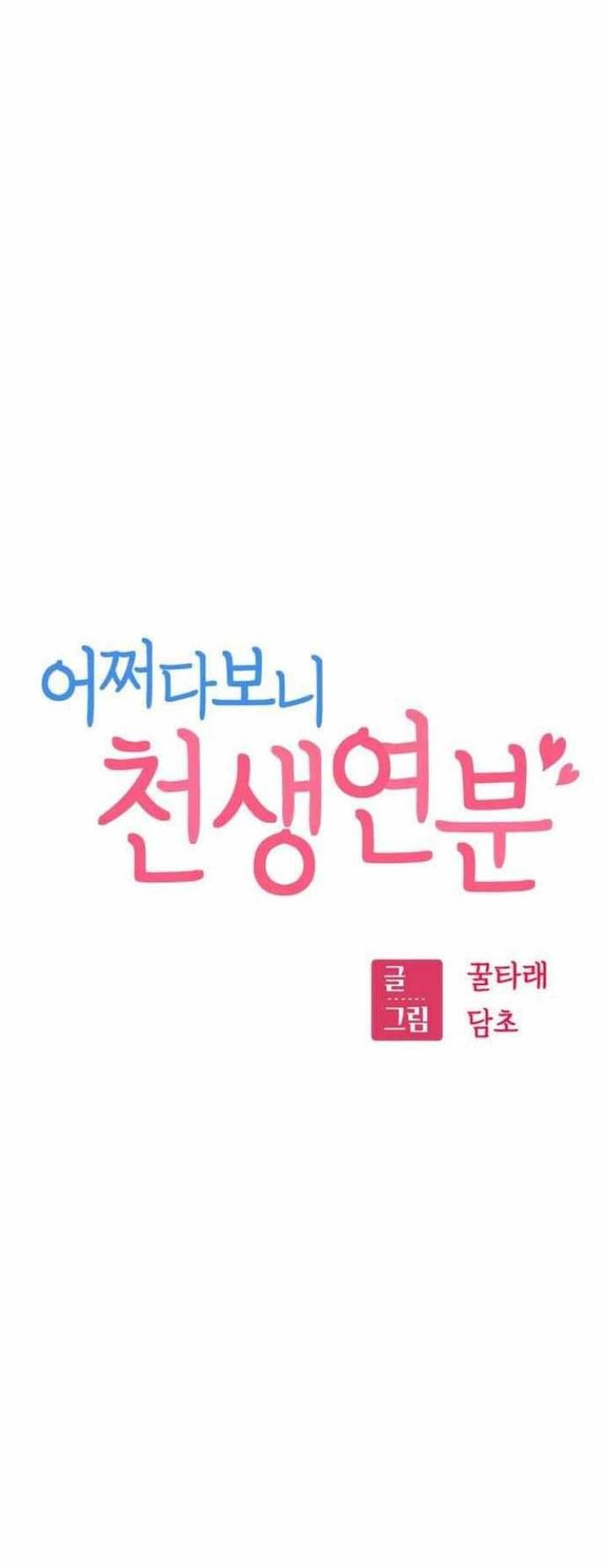 Match Made in Heaven by Chance Chapter 07 Gambar 6