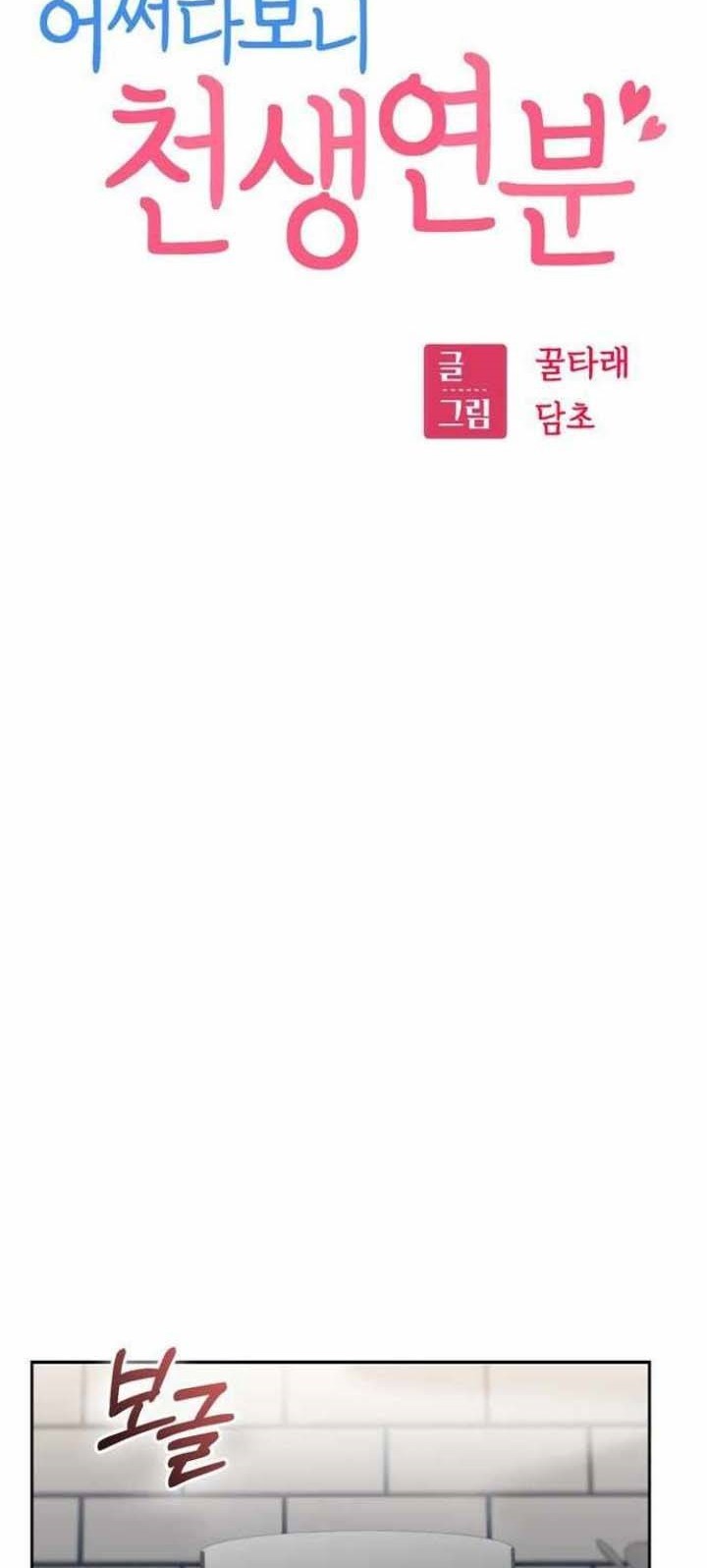 Match Made in Heaven by Chance Chapter 05 Gambar 19