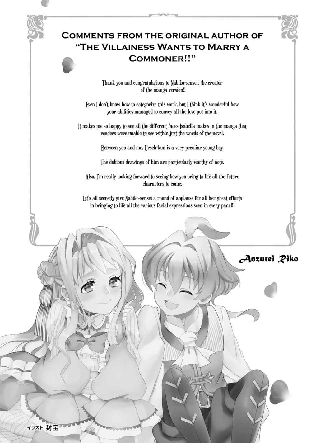 Akuyaku Reijou wa, Shoumin ni Totsugitai!! Chapter 4.2 Gambar 17