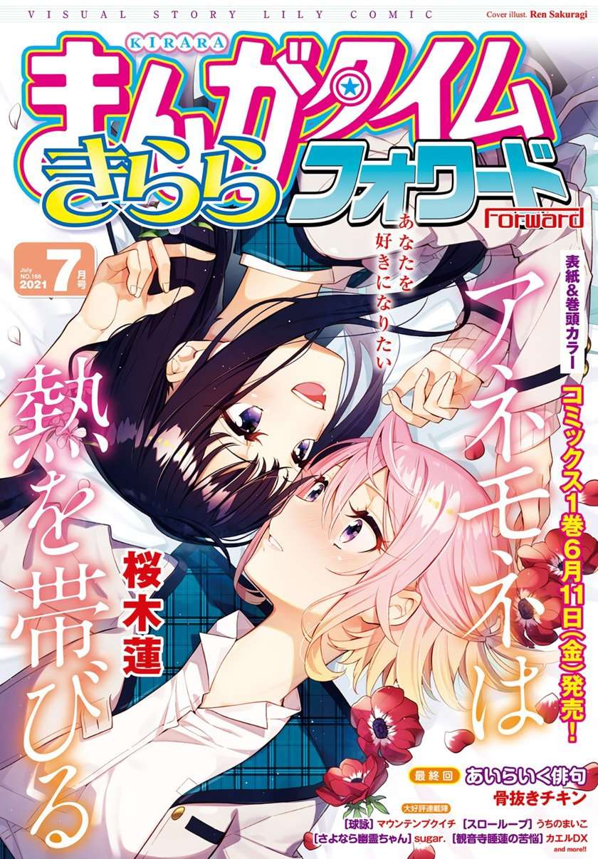 Manga Anemone wa Netsu o Obiru Chapter 7 gambar nomor 2