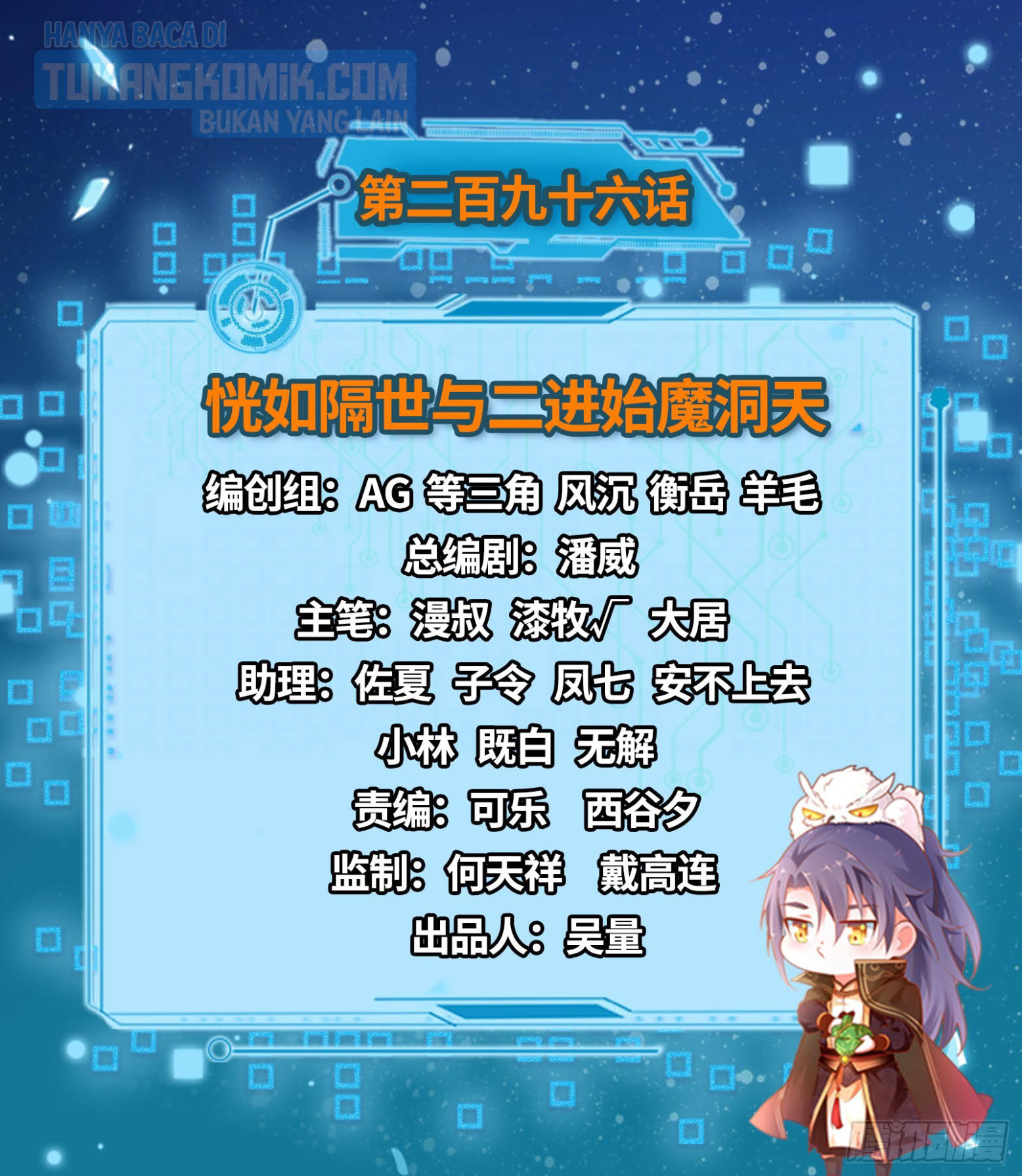 I’m An Evil God Chapter 296 Gambar 3