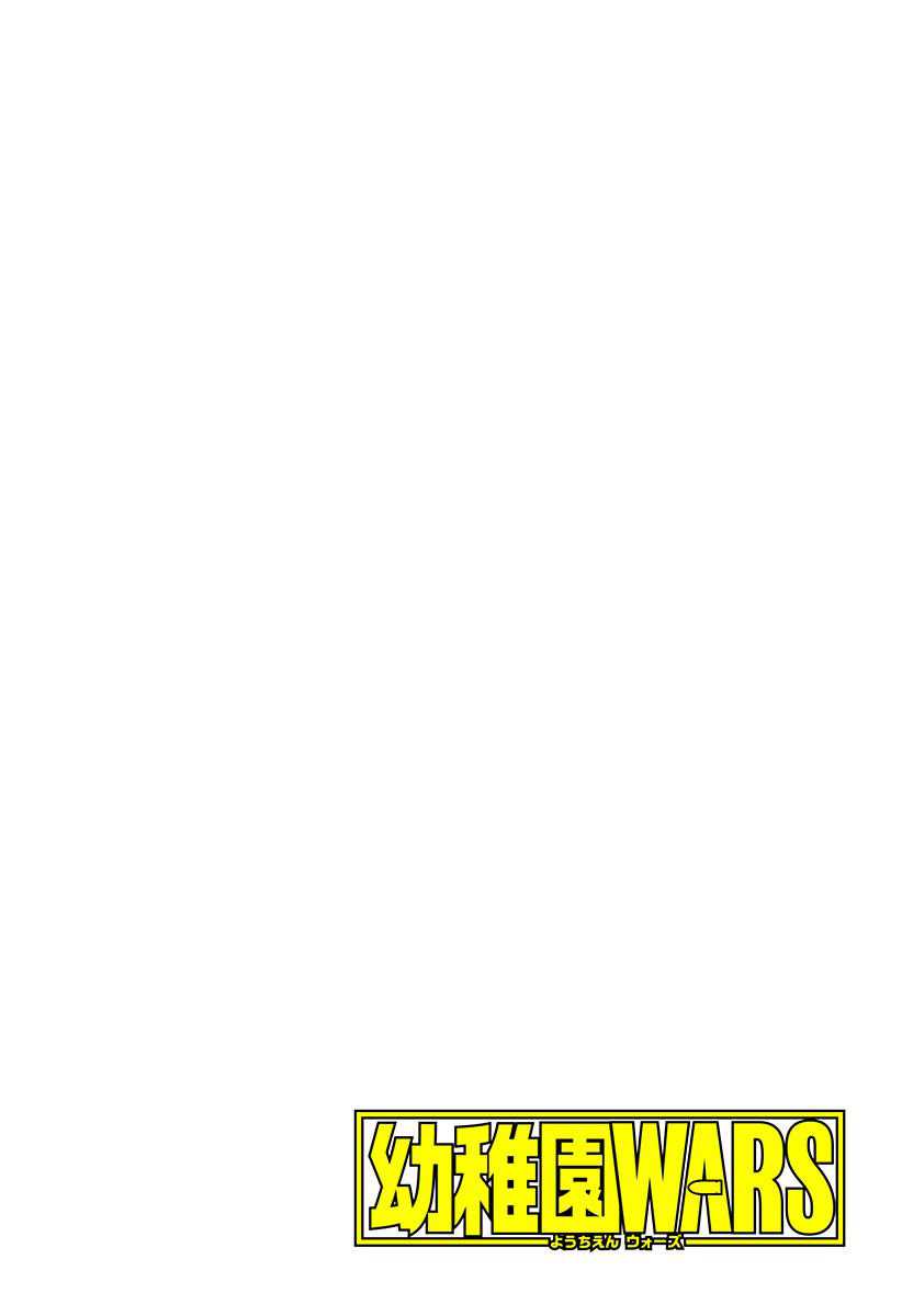 Youchien Wars Chapter 01 Gambar 4