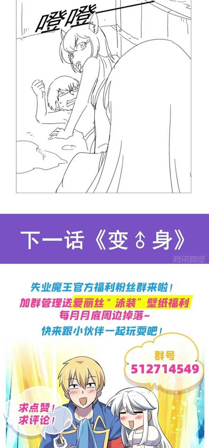 The Demon King Who Lost His Job Chapter 306 Gambar 25