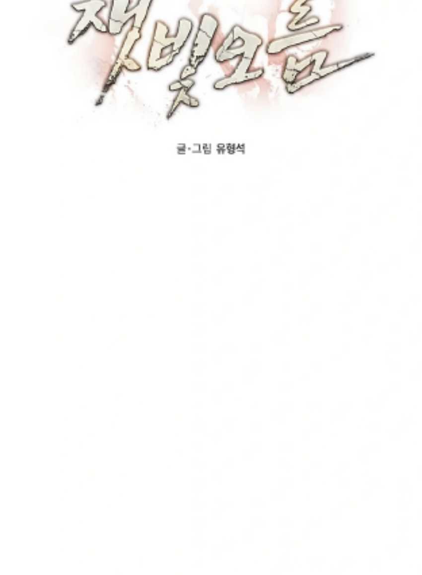 Ashen Oreum Chapter 05 Gambar 11