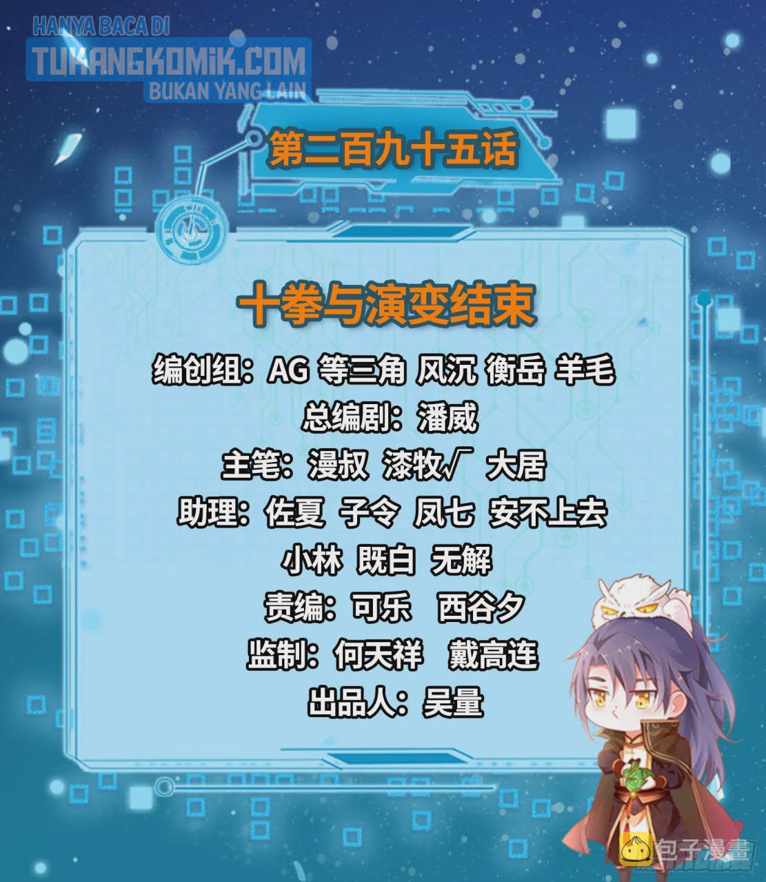 Manhua I’m An Evil God Chapter 295 gambar nomor 2